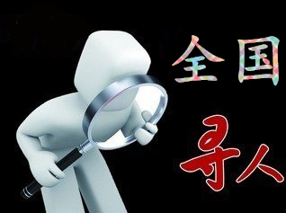 顺河回族区寻人公司找一个人要多少钱？